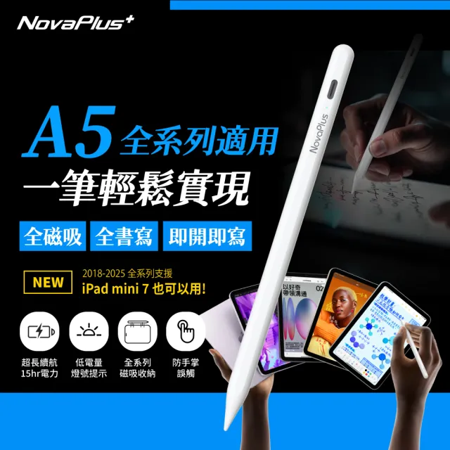 【NovaPlus】Pencil A5 防誤觸長續航手寫筆(A5 2025版 適用全系列iPad)