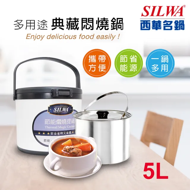 【SILWA 西華】304不鏽鋼燜燒鍋/悶燒鍋5L-台灣製造(適合5-8人用)