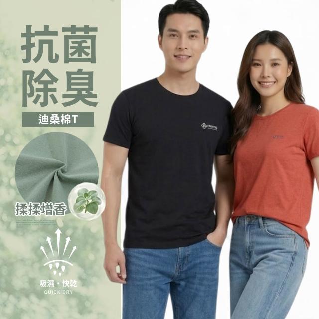 【JU SHOP】買一送一!男女迪桑棉除臭抗菌T 短袖上衣 T恤(吸濕排汗 快乾 透氣 彈性 抑菌抑味 休閒 運動)