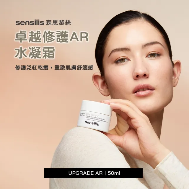 【sensilis 森思黎絲】買一送一★買AR抗老水凝霜50ml送SOS修護精華15ml