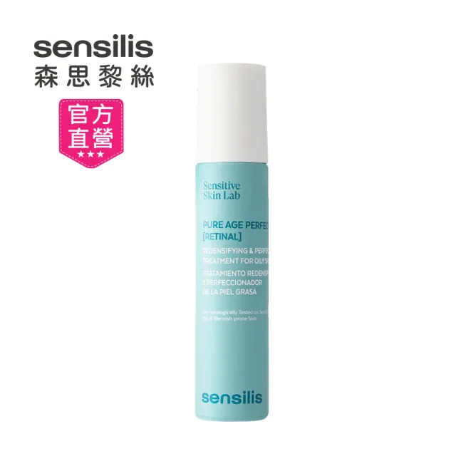 【sensilis 森思黎絲】舒敏A醛抗老修護精華50ml