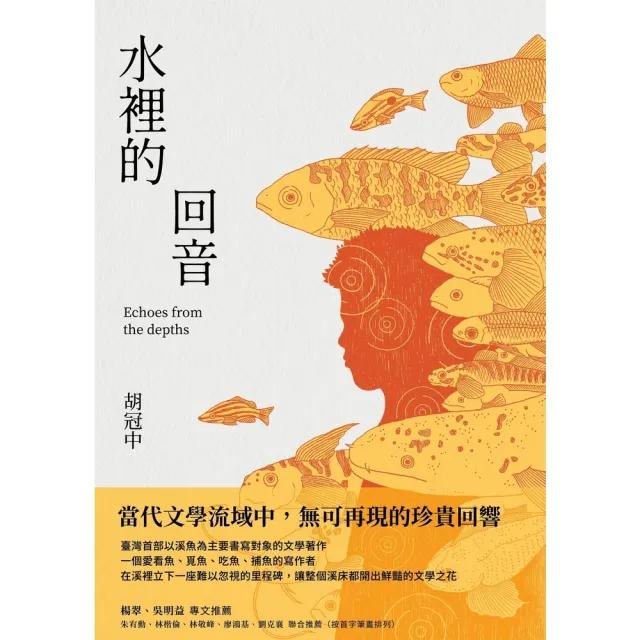 【momoBOOK】水裡的回音(電子書)