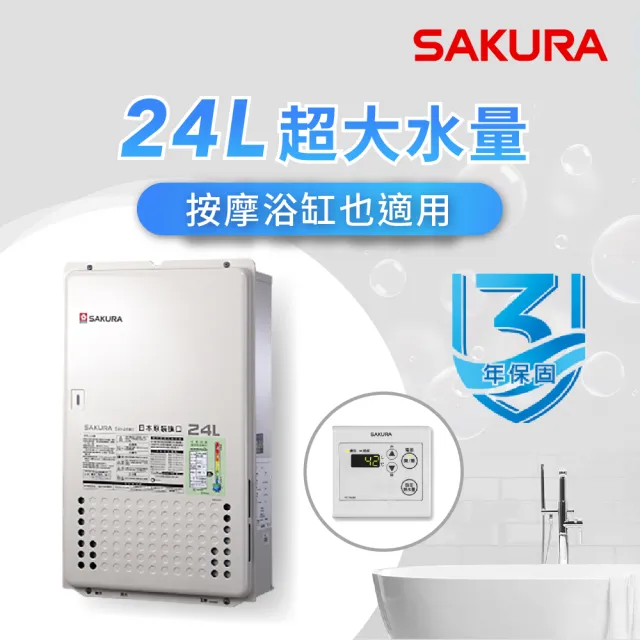 【SAKURA 櫻花】24L日本進口智能恆溫熱水器SH-2480(FE式 原廠安裝-官方直營)