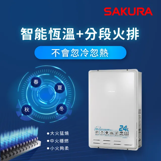 【SAKURA 櫻花】24L無線溫控智能恆溫熱水器DH2460(FE式 原廠安裝-官方直營)