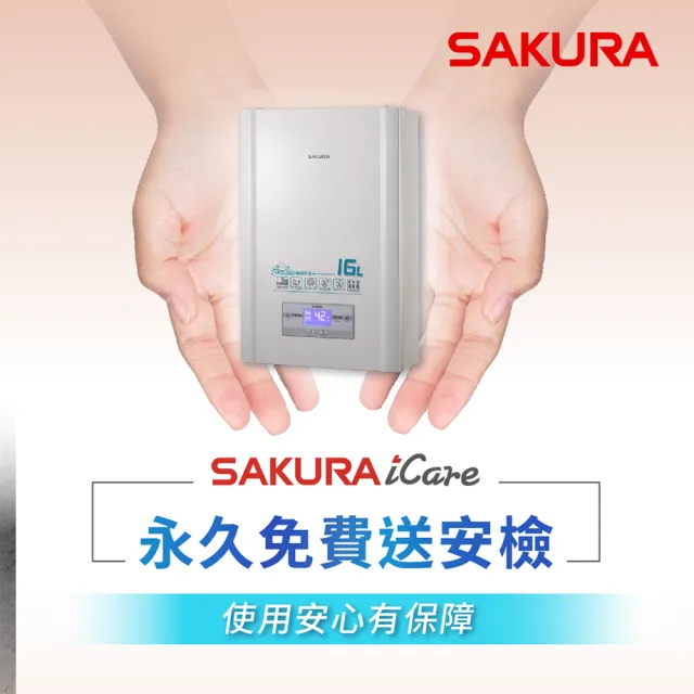 【SAKURA 櫻花】16L無線溫控智能恆溫熱水器DH1628(FE式 原廠安裝-官方直營)