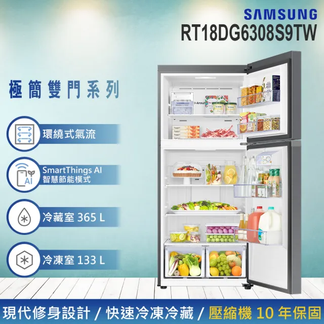 【Samsung 三星】498公升 一級能效智慧節能變頻極簡雙門冰箱(RT18DG6308S9TW)