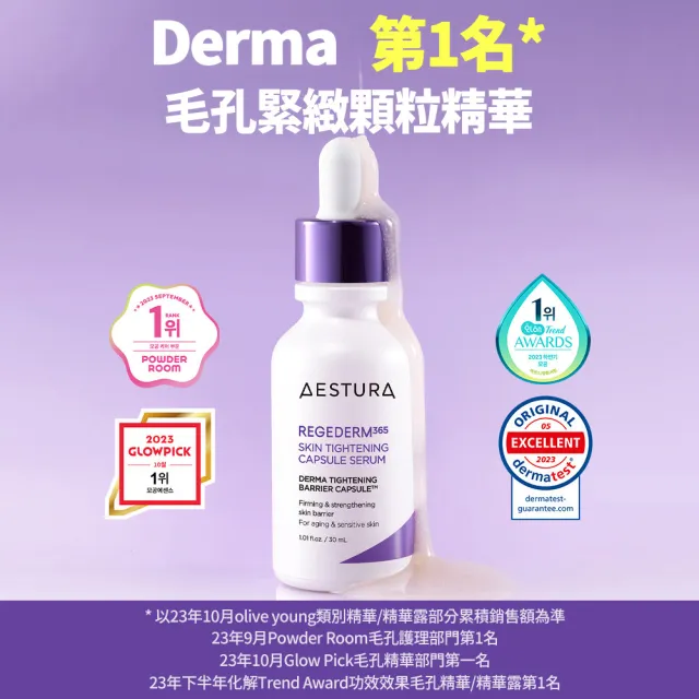 【AESTURA 璦絲特蘭】每日雙重修護毛孔緊緻套組(含緊緻顆粒精華30+7ml+緊緻面霜10ml)