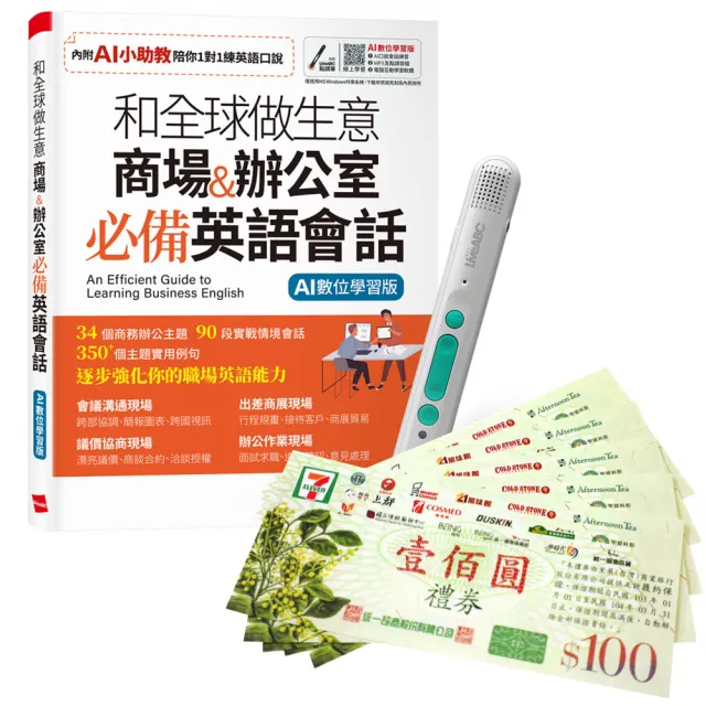 【希伯崙】和全球做生意 商場&辦公室 必備英語會話 + LiveABC智慧藍牙點讀筆16G + 7-11禮券500元 - momo購物網 ...