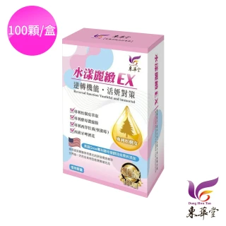 【東華堂】水漾麗緻EX 活妍對策500mgx100顆(3件組)