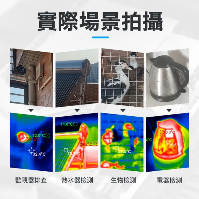 紅外線熱像儀 -20-450度 抓漏水 電線異常發熱 牆壁漏水 水管測漏 熱影像儀 消防設備 B-FLTG450+2