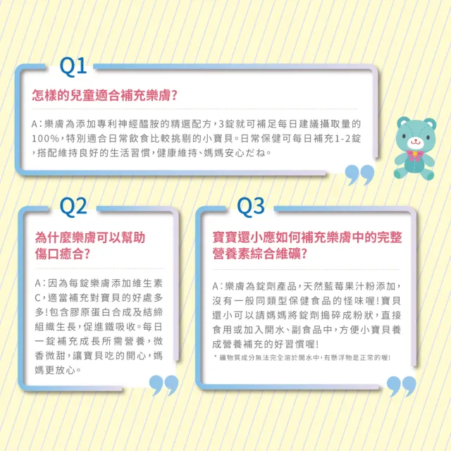 【小兒利撒爾】樂膚Love咀嚼錠(60錠/瓶 兒童綜合營養素 兒童保健)