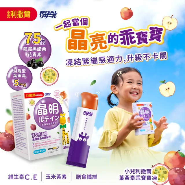 【小兒利撒爾】雙劑型葉黃素(咀嚼錠+QQ凍)