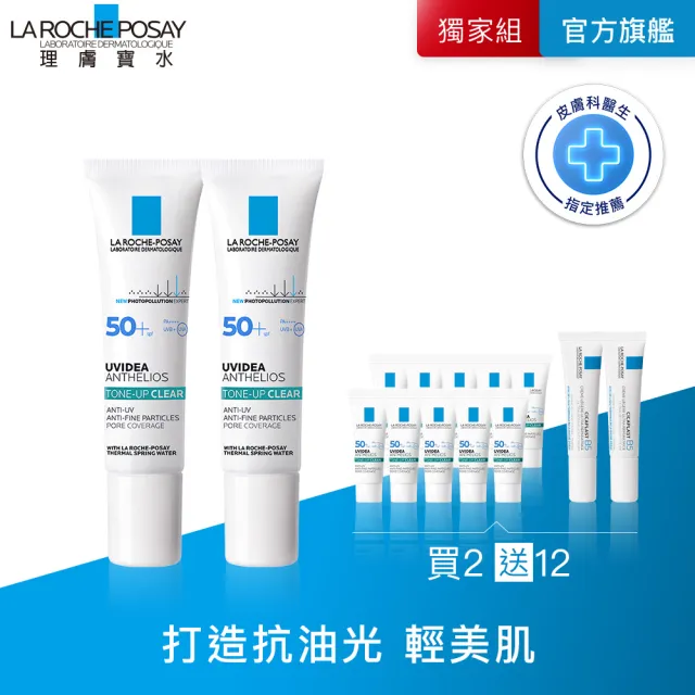 【理膚寶水】獨家限定★太空科技防全護極致抗油光防曬亮白乳 30ml買60送60_G(清爽防曬)