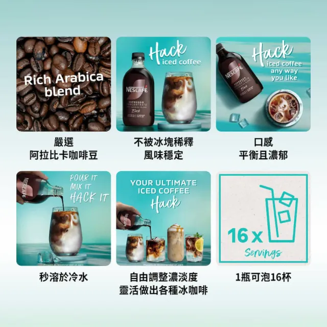 【NESCAFE 雀巢咖啡】Nescafe Espresso濃縮咖啡液 義式濃縮 500ml (無糖黑、焦糖)咖啡球