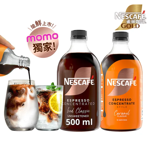 即期品【NESCAFE 雀巢咖啡】Nescafe Espresso濃縮咖啡液 義式濃縮 500ml (無糖黑、焦糖)咖啡球