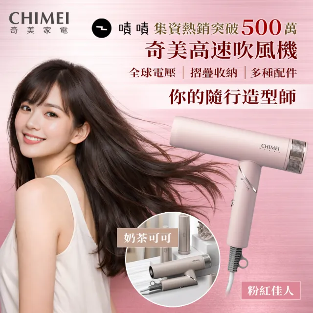 【CHIMEI 奇美】等離子高速自動電壓吹風機(大全配/國際電壓/可折疊/出國旅行/HD-32HFP0/B)