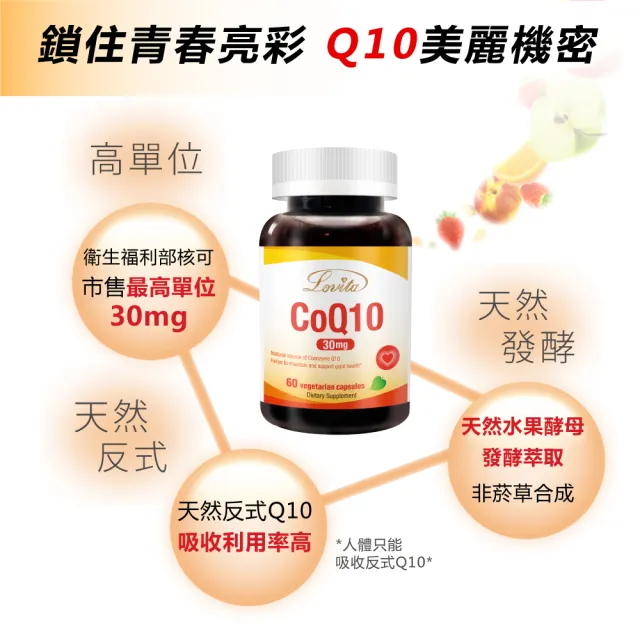 【LOVITA 愛維他】輔酵素Q10素食膠囊30mg 3入組(共180顆)
