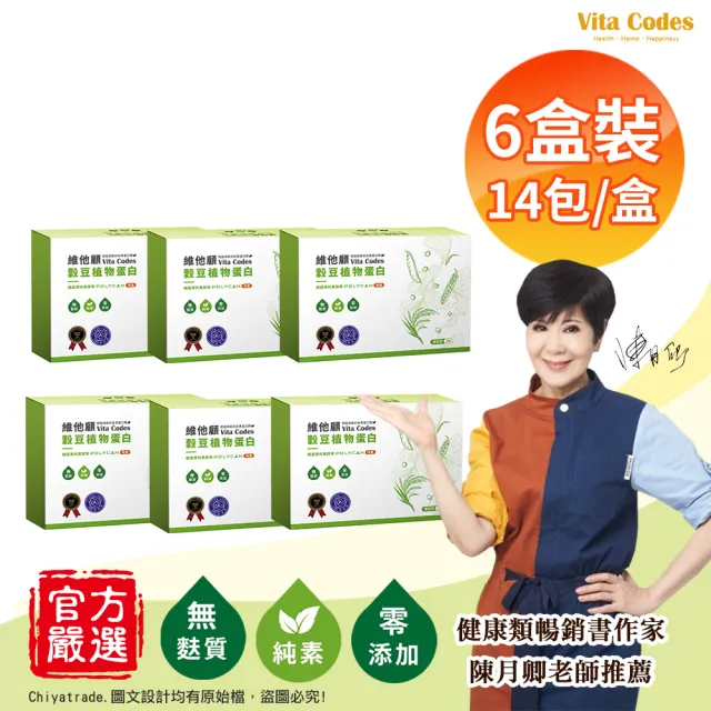 【Vita Codes】維他顧 穀豆植物蛋白 韓國專利黑酵母 隨身包 32g×84包 陳月卿推薦(6盒/共84包)