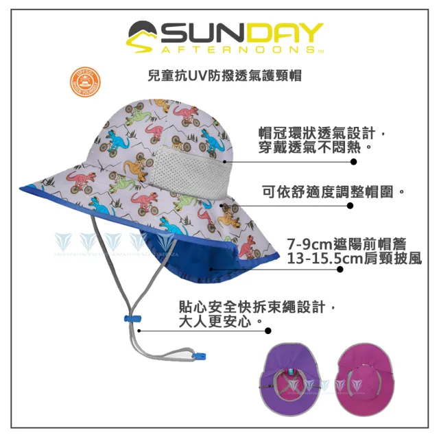 【Sunday Afternoons】兒童抗UV防潑透氣護頸帽 Kids Play Hat(抗UV/防曬帽/防潑水/透氣/兒童)