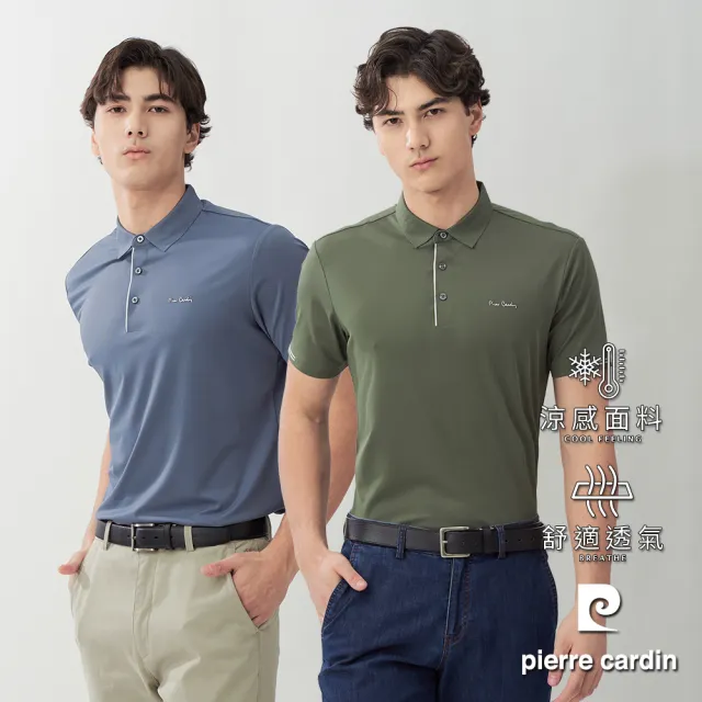 【pierre cardin 皮爾卡登】網路獨家 男款 素色百搭涼感/網眼透氣彈性短袖POLO衫(多色任選)