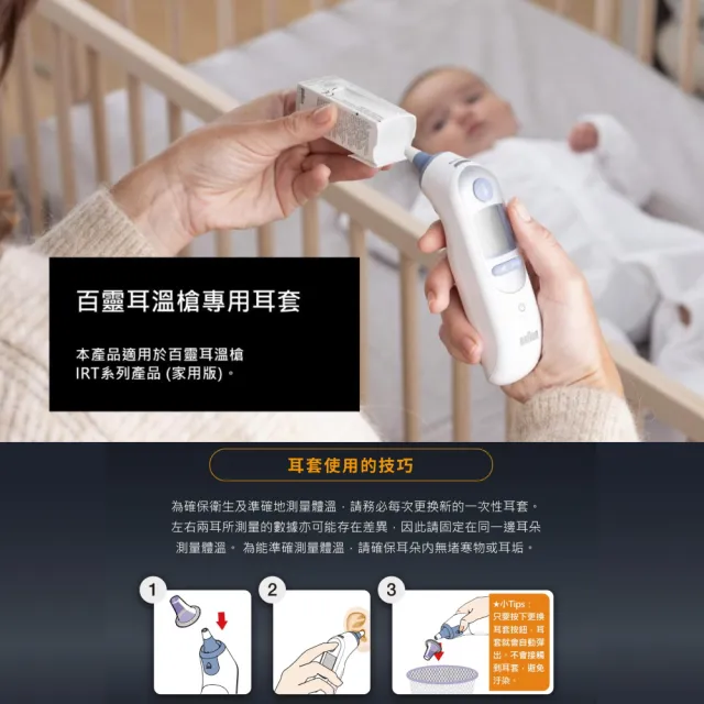 【BRAUN 百靈】耳溫槍IRT6525 (內附20個耳套 再加贈40個耳套)
