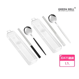 【GREEN BELL 綠貝】304不鏽鋼極簡環保餐具組-黑白2色任選(含筷子/湯匙/收納盒 耐摔 耐用 隔熱防燙)