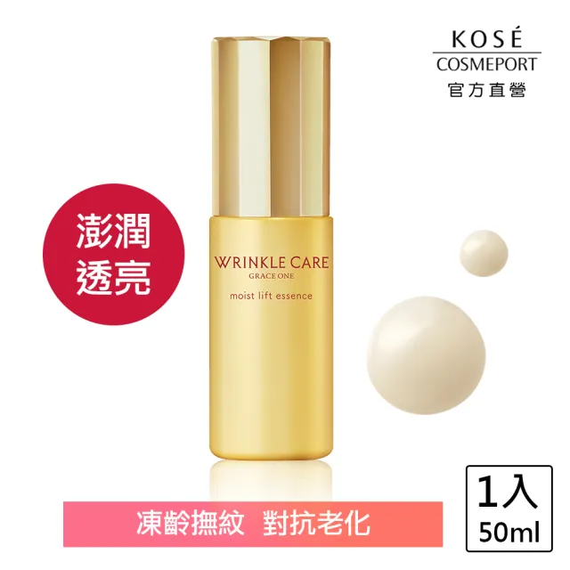 【KOSE 極上活妍】凍齡撫紋抗皺精華液50ml(保濕精華液/臉部保養/抗皺)