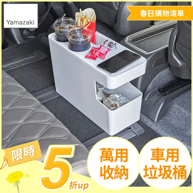 【YAMAZAKI 山崎】tower可置物車用垃圾桶-白(車用收納/開車必備/旅行收納/汽車露營/日本山崎)