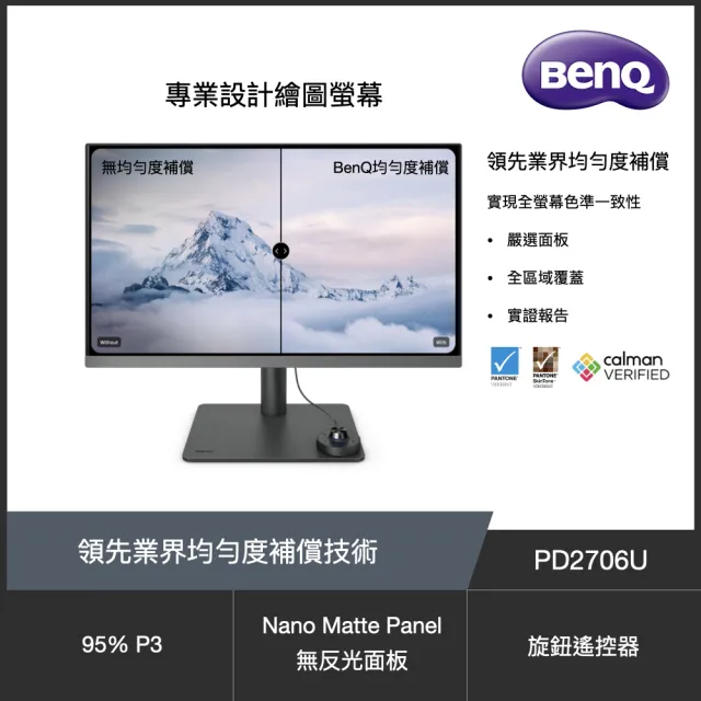 【BenQ】PD2706U 27型 IPS 4K 95% P3廣色域專業設計繪圖螢幕(HDMI/DP/Type-C/內建喇叭)