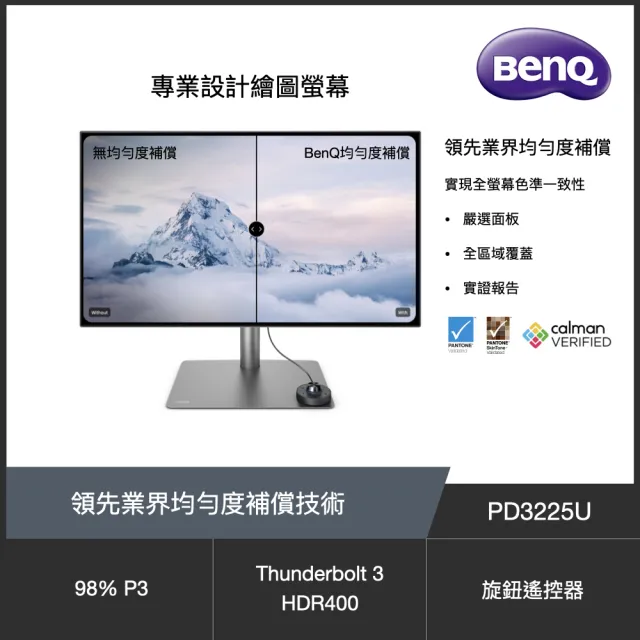 【BenQ】PD3225U 32型 4K廣色域專業設計繪圖螢幕(IPS/HDMI/DP/Thunderbolt 3/HDR400)