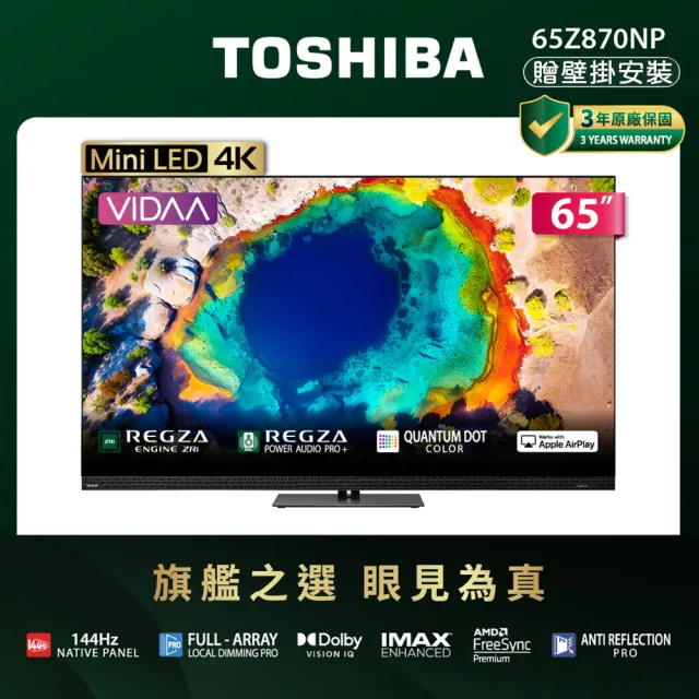 【TOSHIBA 東芝】REGZA 65型4K 144Hz QD Mini LED VIDAA AirPlay2 智慧顯示器(65Z870NP)含壁掛安裝