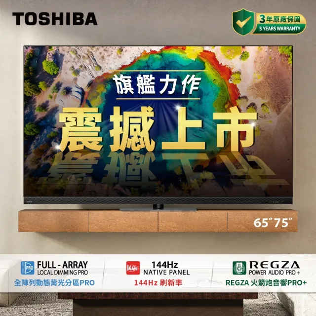 【TOSHIBA 東芝】REGZA 75型4K 144Hz QD Mini LED VIDAA AirPlay2 智慧顯示器(75Z870NP)含壁掛安裝