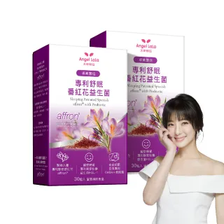 【Angel LaLa 天使娜拉】專利舒眠番紅花益生菌植物膠囊x2盒(30粒/盒/色胺酸/GABA/番紅花/賴雅妍)