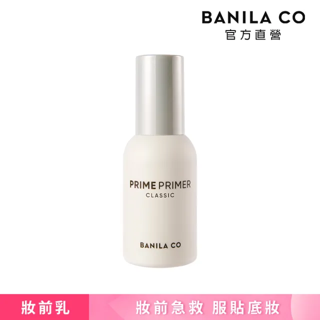 【BANILA CO】Prime Primer 妝前乳 30ml(一抹補平肌膚 上妝零卡粉)