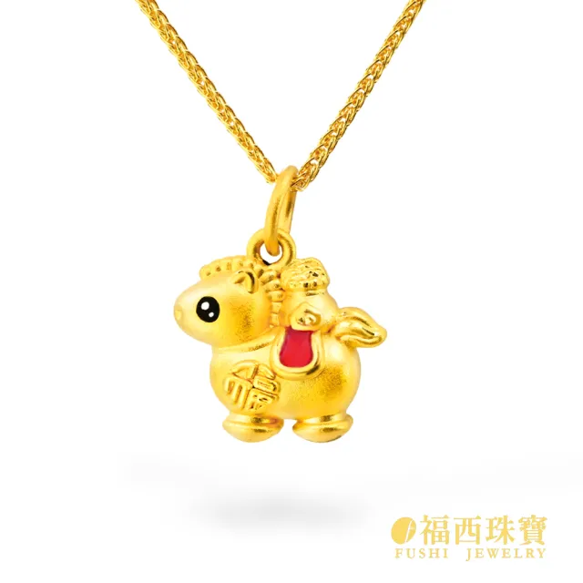 【福西珠寶】黃金墜子 馬墜子 福袋發財小馬墜 (金重0.30錢正負0.03錢)