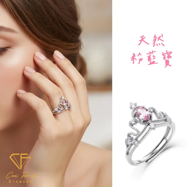 【CF Diamond】戒指 天然粉藍寶石 20分《粉戀誓約》雙11(女戒 鑽戒 禮物 生日)