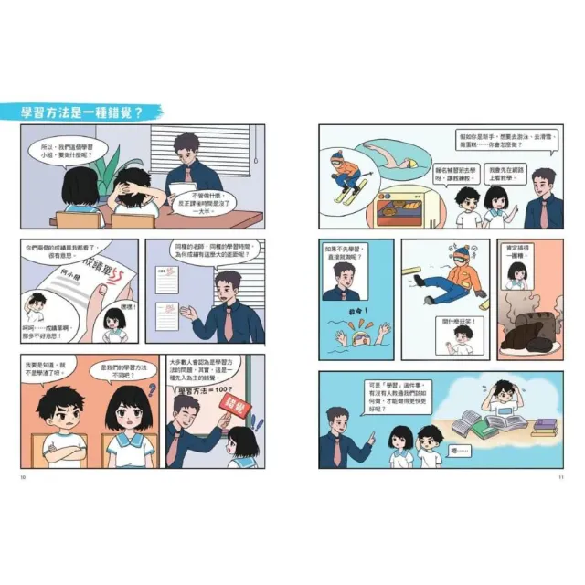 不敗學習力漫畫版1-3（全套3冊）