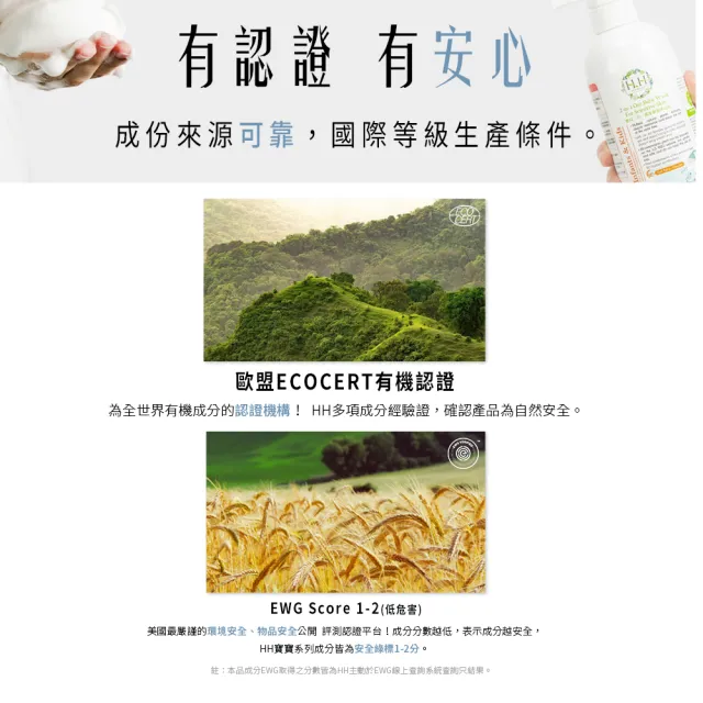 【HH 草本新淨界】寶貝2合一燕麥敏弱沐浴乳500gX2(寶寶清潔 寶寶沐浴乳 兒童沐浴乳)