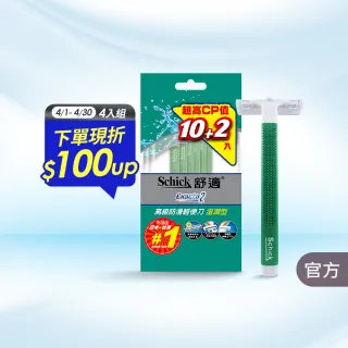 【Schick 舒適牌】高級滋潤型防滑輕便刀(10+2入/組)