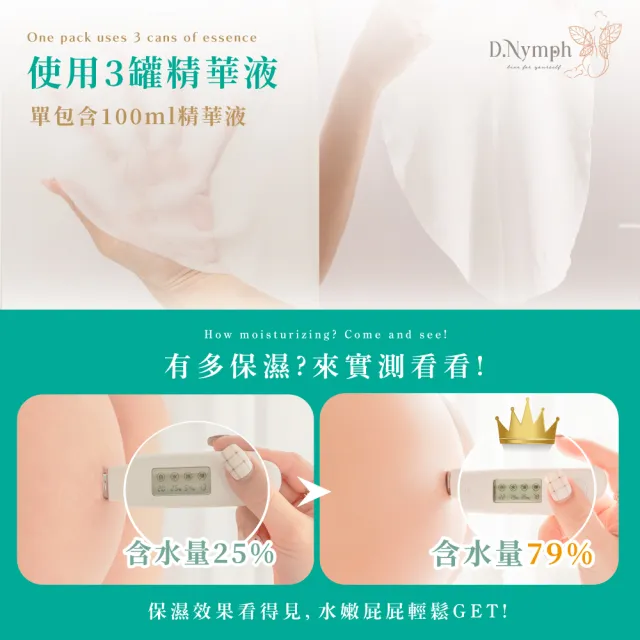 【D.Nymph 丁妮芙】12入 臀膜 屁膜 屁股面膜 屁屁面膜 臀部面膜 臀部保養 臀部美白 丁妮芙精靈臀膜