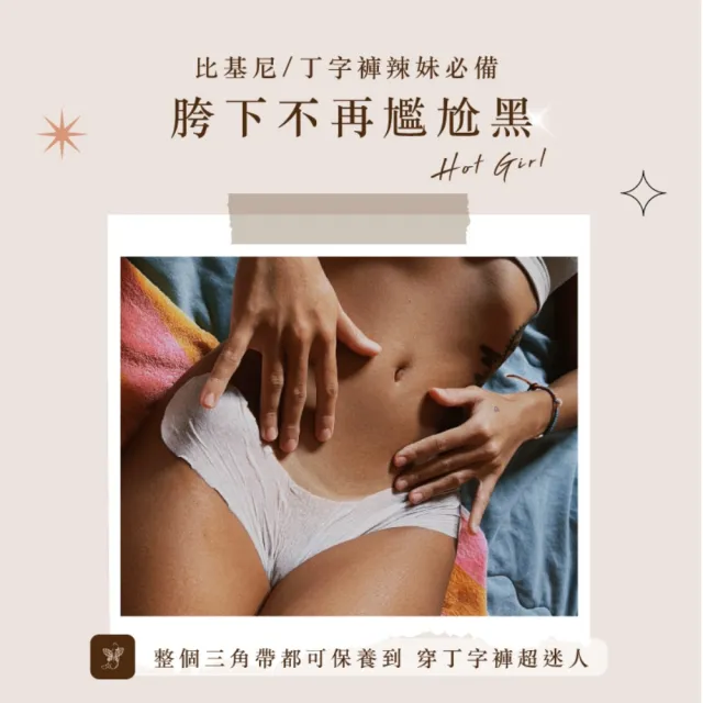 【D.Nymph 丁妮芙】24入 煥白水嫩私密處面膜45ml 台灣製 私密處保養 私密處嫩白 除毛 私密處保濕