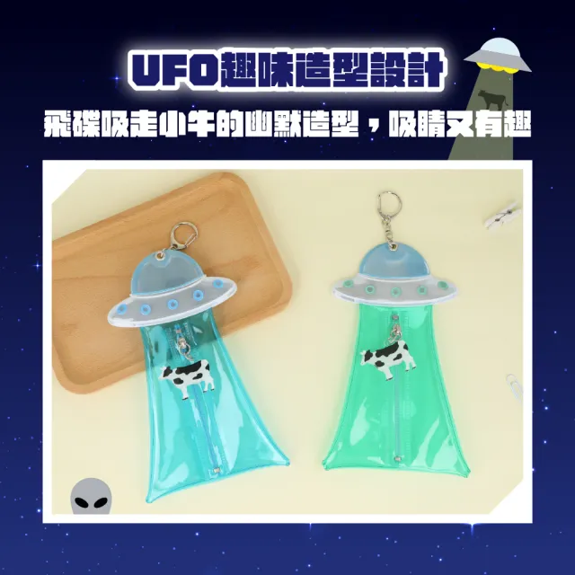 【sun-star】不明飛行趣味造型扁型收納鉛筆袋(4款可選/鉛筆袋/收納袋/卡包)