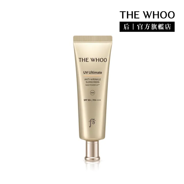 【WHOO 后】官方直營 極緻禦光NAD彈力胜肽防曬乳50ml(SPF50+/PA++++)