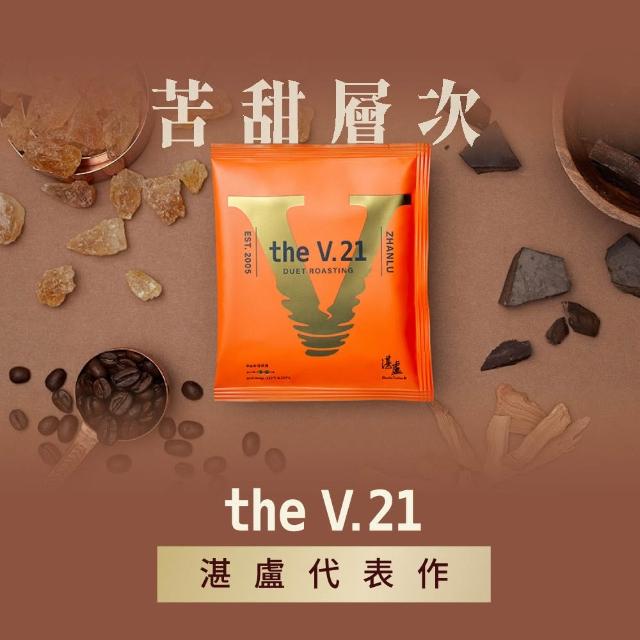 【湛盧咖啡】中與中深焙•代表作the V.21濾掛咖啡（共10包；11gx10包／盒）