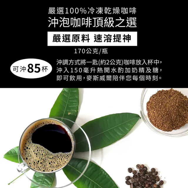 【Maxwell 麥斯威爾】精選咖啡X2罐(170g/罐)