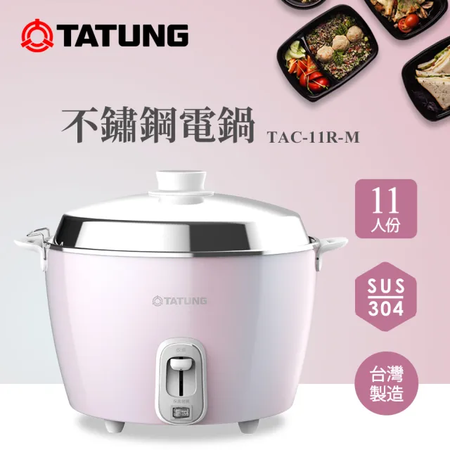 TATUNG 大同】11人份不鏽鋼電鍋TAC-11R-M DP (TAC-11R-MDP夢幻粉