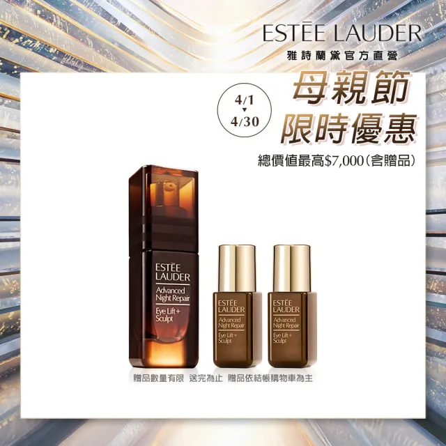 【Estee Lauder 雅詩蘭黛】小棕4D眼萃組(特潤超導4D抗皺緊實眼萃15ml贈小棕眼萃5mlx2)