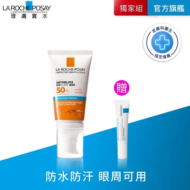 【理膚寶水】最強防曬超值組★安得利溫和極效防曬乳 50ml_A(防水防汗)