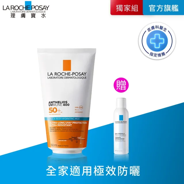 【理膚寶水】全新上市★安得利親膚防曬乳 150ml_A
