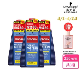 【Schwarzkopf 施華蔻】3入-Seborin咖啡因洗髮露組(強健髮根/抗屑止癢)